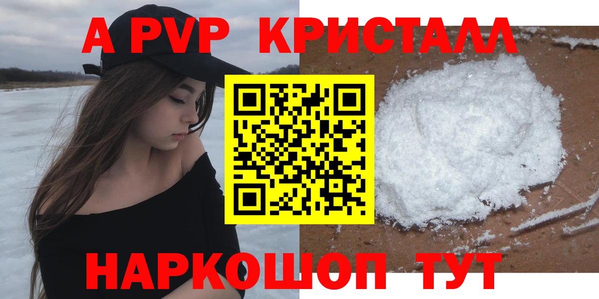 Борзя  APVP мука  A-PVP VHQ  Вход с VPN  A-PVP Crystall 