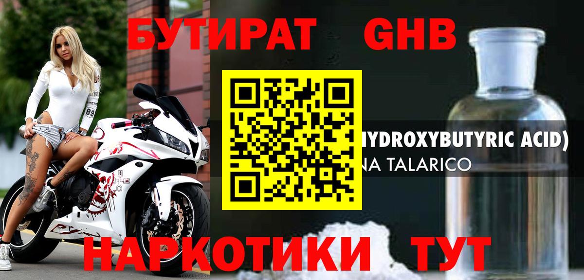 БУТИРАТ вода Борзя