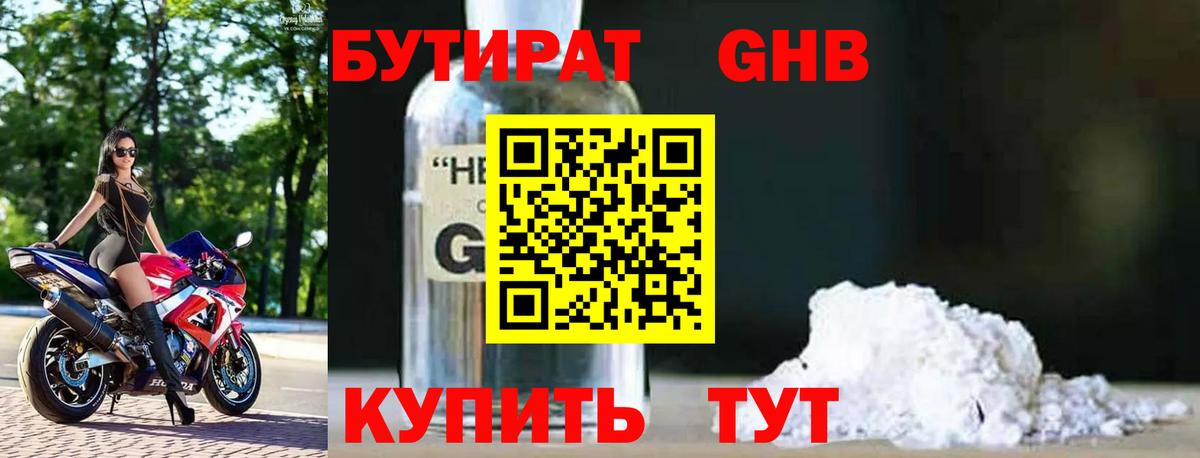 Борзя  БУТИРАТ 99%  Бутират  Вход с VPN 
