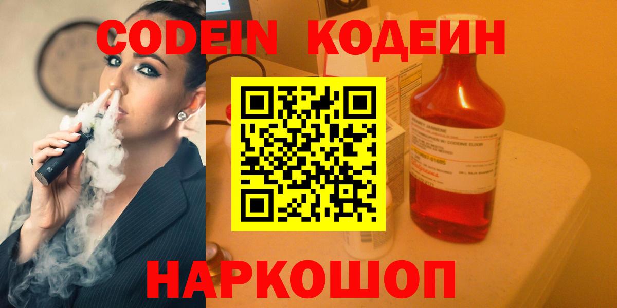 Кодеиновый сироп Lean Purple Drank Борзя