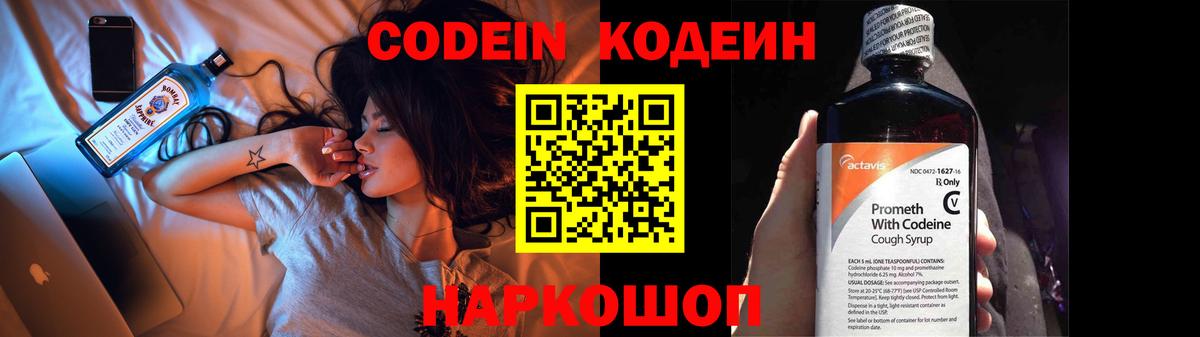 Кодеин напиток Lean (лин)  Вход с VPN  Кодеиновый сироп Lean Purple Drank  Борзя 