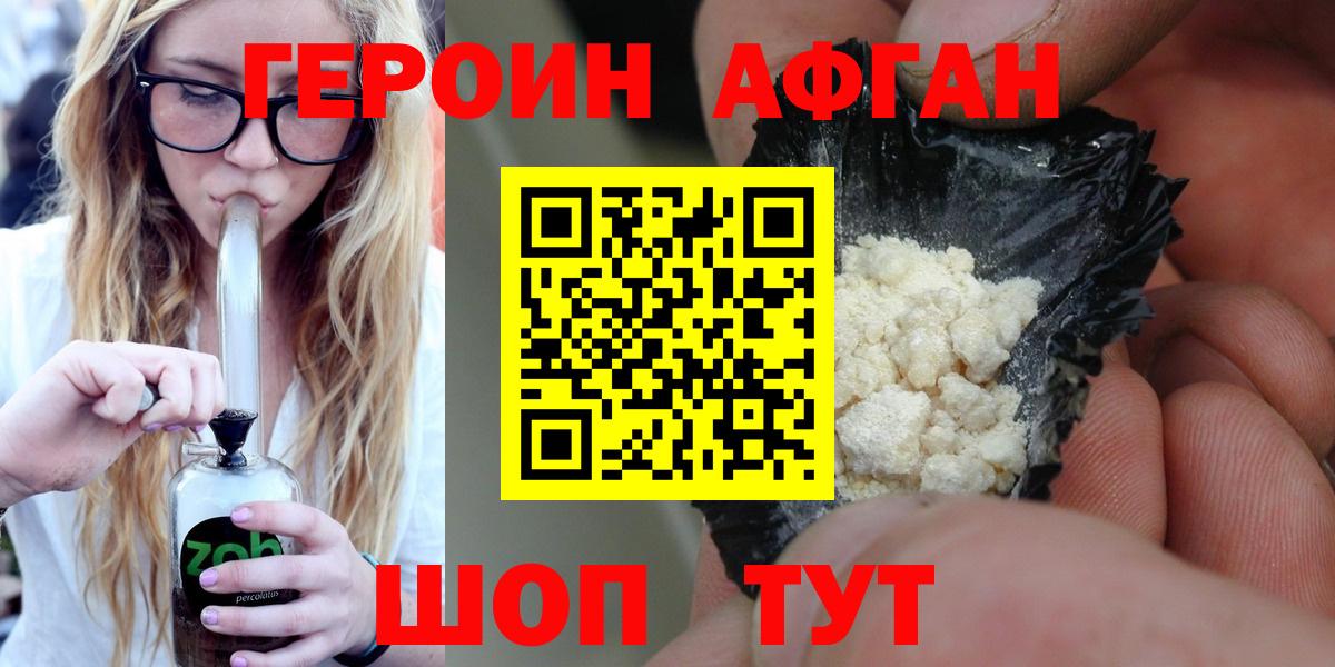 Героин VHQ Борзя