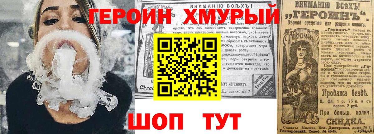 Героин хмурый  Вход с VPN  Борзя 